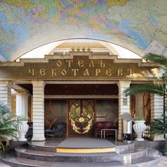 Отель Чеботарёвъ, Сочи, Краснодарский край