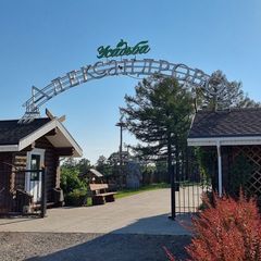 Загородный отель Усадьба Александрово, Кимовск, Тульская область