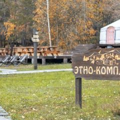 Комплекс Тургояк, Миасс, Челябинская область