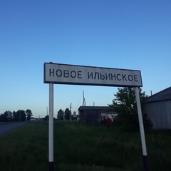 Гостевой комплекс Катрин и Беатриче, Новое Ильинское, Курганская область