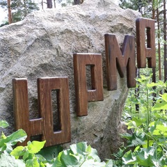 Турбаза Юрма, Карабаш, Челябинская область