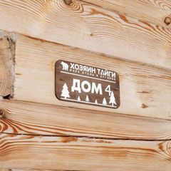 Парк-отель Хозяин Тайги, Ермаковский район, Красноярский край