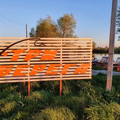 Рыболовная база Три берега, Камское Устье, Татарстан