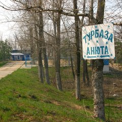 Турбаза Анюта, Среднеахтубинский район, Волгоградская область