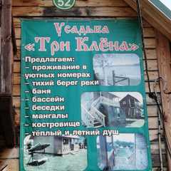 База отдыха Три клена, Алтайский район, Алтайский край
