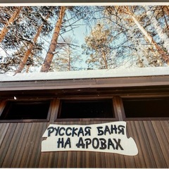 Апартаменты Еловое, Чебаркуль, Челябинская область