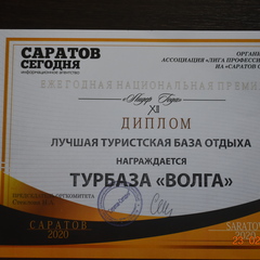 Туристическая база Волга, Саратов, Саратовская область