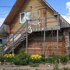 Туристическая база Парк Зилим, Республика Башкортостан