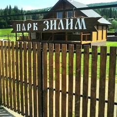 Туристическая база Парк Зилим, Республика Башкортостан