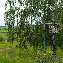 База отдыха Теремок, Южноуральск, Челябинская область