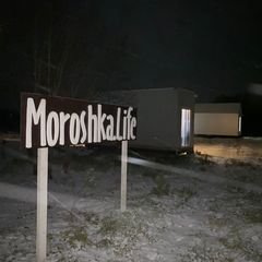 База отдыха Морошка Лайф, Заокский район, Тульская область