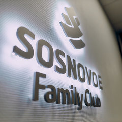 Парк-отель Sosnovoe Family Club, Красноярский район, Самарская область