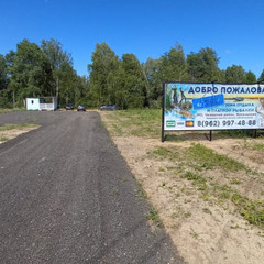 База отдыха Место Клёва, Чеховский район, Московская область