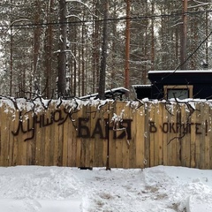 Глэмпинг Сота Парк, Тюмень, Тюменская область