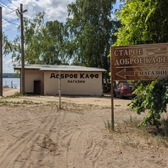 База отдыха Pine House, Шигонский район, Самарская область