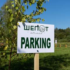 Эко-отель Шепот, Заокский район, Тульская область