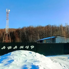 База отдыха Глэмпинг парк Манамур, Хабаровский край