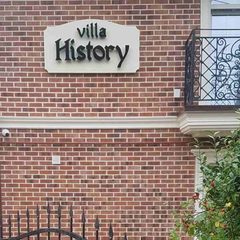 Отель Villa History, Зеленоградский район, Калининградская область