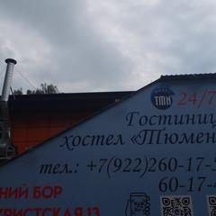 Гостиница Тюмень, Тюмень, Тюменская область