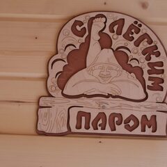 Загородный клуб По Щучьему Велению Белый домик A-frame с чаном, Новая Усмань, Воронежская область