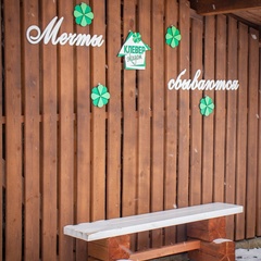 Гостевой дом Клевер, Вельский район, Архангельская область