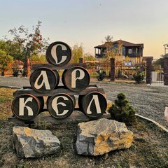 Усадьба Саркел, Цимлянск, Ростовская область