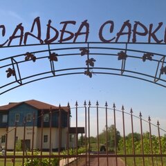 Усадьба Саркел, Цимлянск, Ростовская область