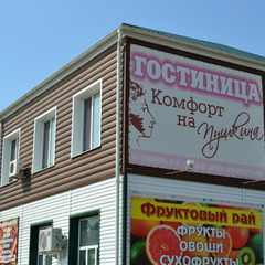 Гостиница Комфорт На Пушкина, Яровое, Алтайский край