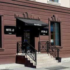 Отель 41, Тюмень, Тюменская область