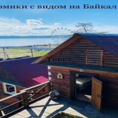 Гостевой дом Небо Байкала, Поселок Листвянка, Иркутская область