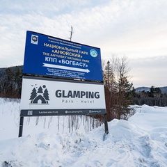 Глэмпинг Заповедные Места, Хабаровский край