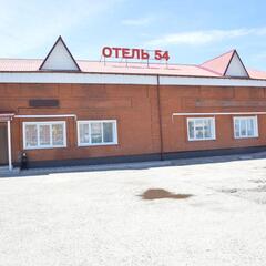 Отель 54, Новосибирская область