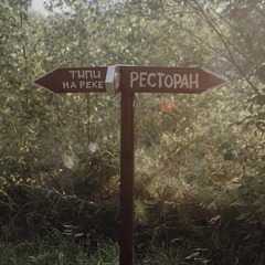 Глэмпинг Boho Camp, Ленинградская область