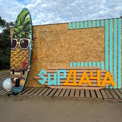 База отдыха и туризма Пансион в дубраве, Волгоградская область