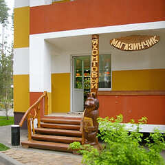 Загородный комплекс Яхонтовый лес, Московская область