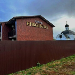 Отель Никольское, Московская область