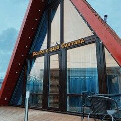 Глэмпинг Сказка у царя Салтана, Краснодарский край