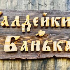 Глэмпинг Балдейкино, Московская область