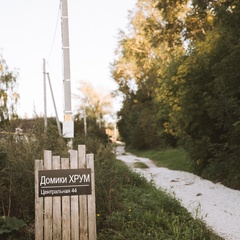 Домик Хрум, Татарстан