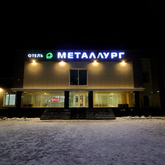 Гостиничный комплекс Металлург, Свердловская область