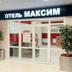 Отель Максим, Свердловская область