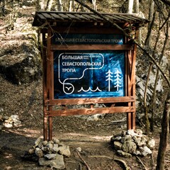 База отдыха Уркуста-парк (Передовое), Крым