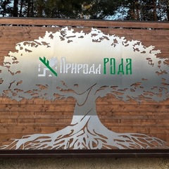 База отдыха ПриродаРода, Воронежская область