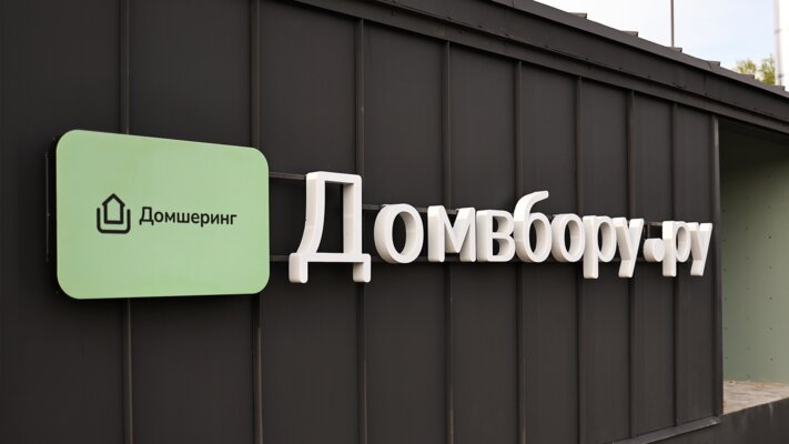 Домвбору.ру — фото 4
