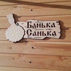 База отдыха Юрты на Белё, Республика Хакасия