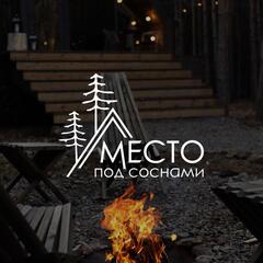 Отель Место под соснами, Красноярский край