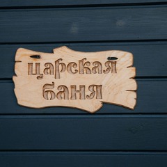 Глэмпинг Круча, Республика Адыгея