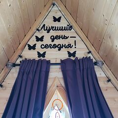 Глэмпинг Наш Шалаш, Московская область