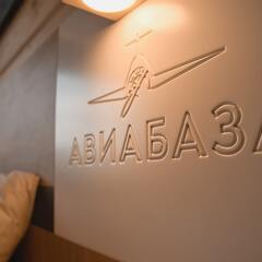 Парк-отель Авиабаза, Волгоградская область