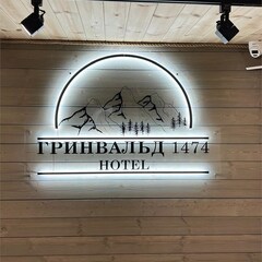 База отдыха Гринвальд 1474, Республика Карачаево-Черкесия 